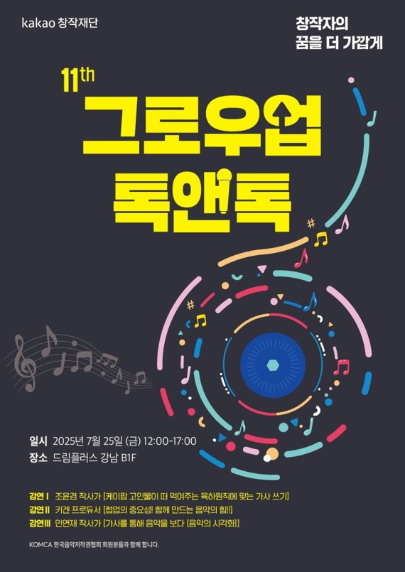 '창작 영감' 전한다…'제11회 그