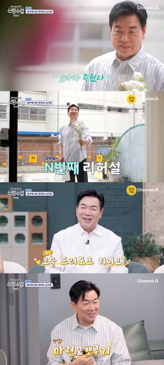 '신랑수업' 김일우, 달콤 로맨스부