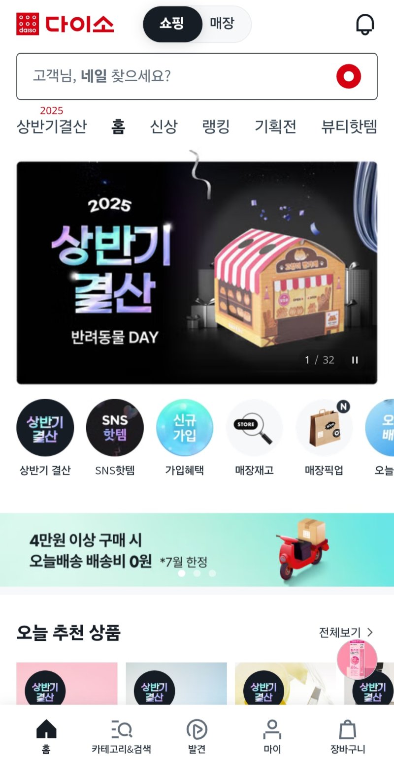 (사진=다이소몰 캡처) *재판매 및 DB 금지