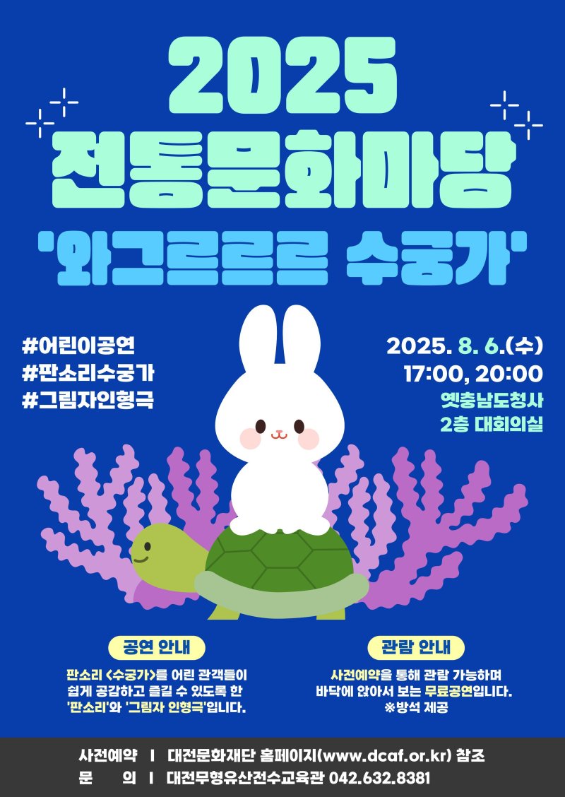 전통문화마당 홍보물./뉴스1