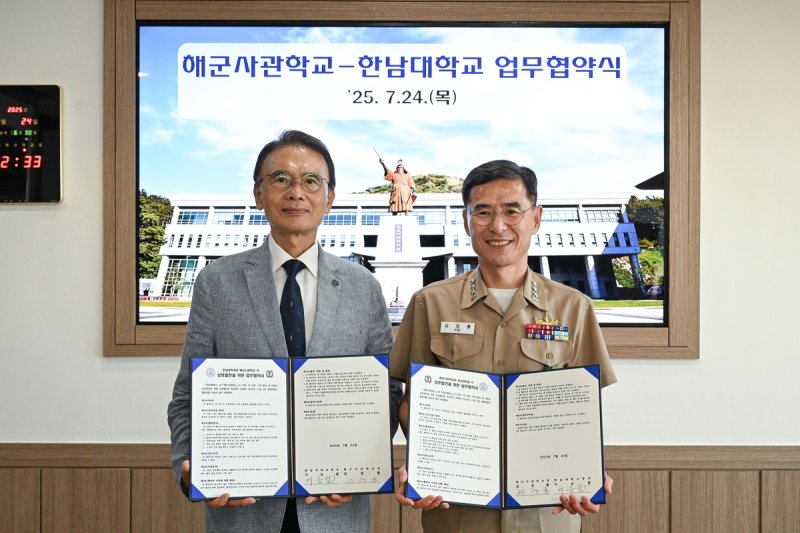 한남대·해군사관학교, 첨단군사과학기술 연구 등 협력 (출처=연합뉴스)