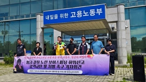 이주노동자 인권침해 규탄 기자회견 (출처=연합뉴스)