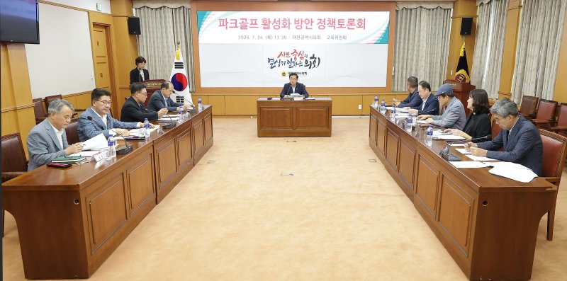 파크골프 활성화 방안 정책토론회 모습.(대전시의회 제공. 재판매 및 DB금지)/뉴스1