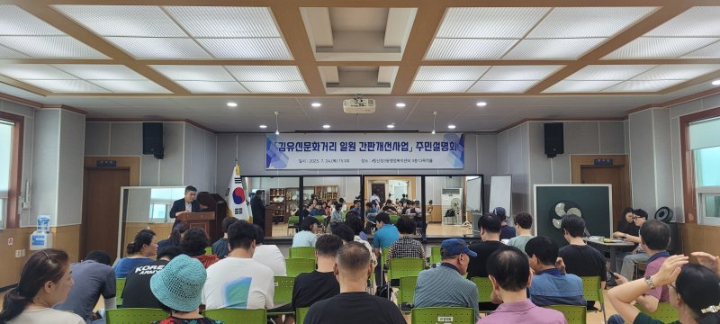 [울산=뉴시스] 24일 울산 남구 신정3동 행정복지센터 3층 다목적홀에서 '김유신 문화거리 일원 간판 개선사업' 추진을 위한 주민설명회가 진행되고 있다. (사진=울산 남구 제공) 2025.07.24. photo@newsis.com *재판매 및 DB 금지