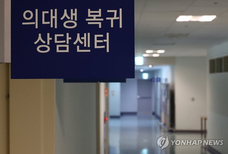 의대생 복귀 상담센터 상황은? (출처=연합뉴스)
