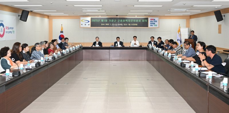 23일 기장군청에서 2025년 군정정책자문위원회가 진행되고 있다.(기장군 제공. 재판매 및 DB 금지)