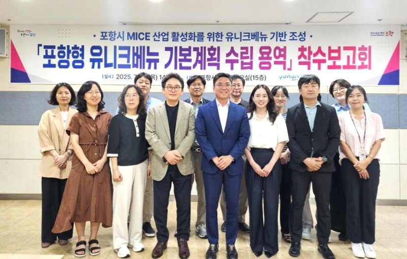 [포항=뉴시스] 경북 포항시는 유니크 베뉴 조성으로 마이스(MICE) 도시 경쟁력을 강화한다. 24일 시청 연오세오실에서 열린 '2025 포항형 유니크 베뉴 기본 계획 수립 용역' 착수보고회에서 참석자들이 기념 촬영하는 모습. (사진=포항시 제공) 2025.07.24. photo@newsis.com