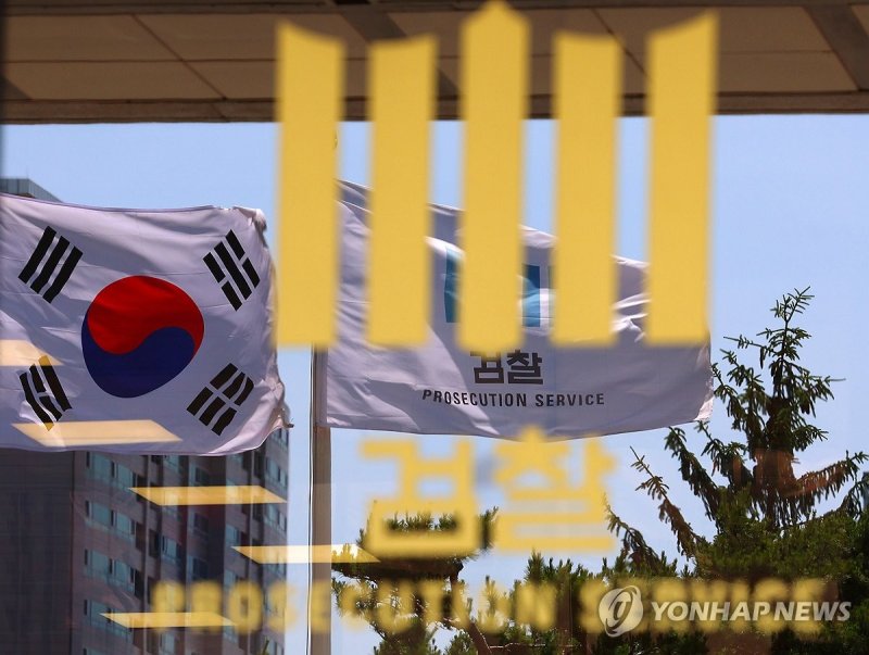 서울중앙지검 (출처=연합뉴스)