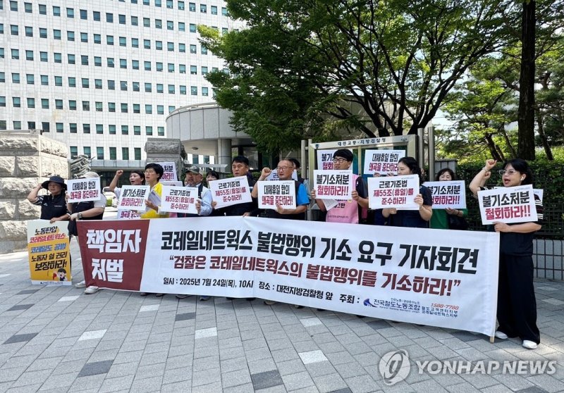 대전지검서 기자회견 하는 철도고객센터 상담원들 (출처=연합뉴스)