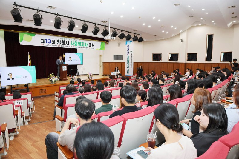 [창원=뉴시스] 강경국 기자 = 24일 경남종합사회복지관에서 창원시 사회복지사협회 주관으로 제13회 창원시 사회복지사 대회가 개최되고 있다. (사진=창원시청 제공). 2025.07.24. photo@newsis.com *재판매 및 DB 금지