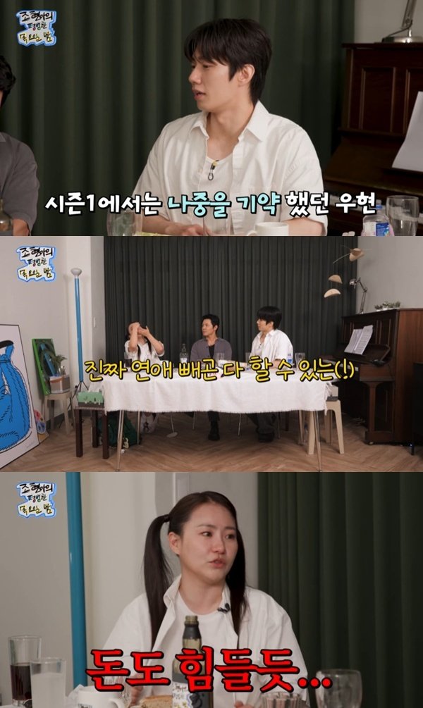 조현아, 손우현에 눈물 고백…연애·돈 빼고 다 해줄 수 있어