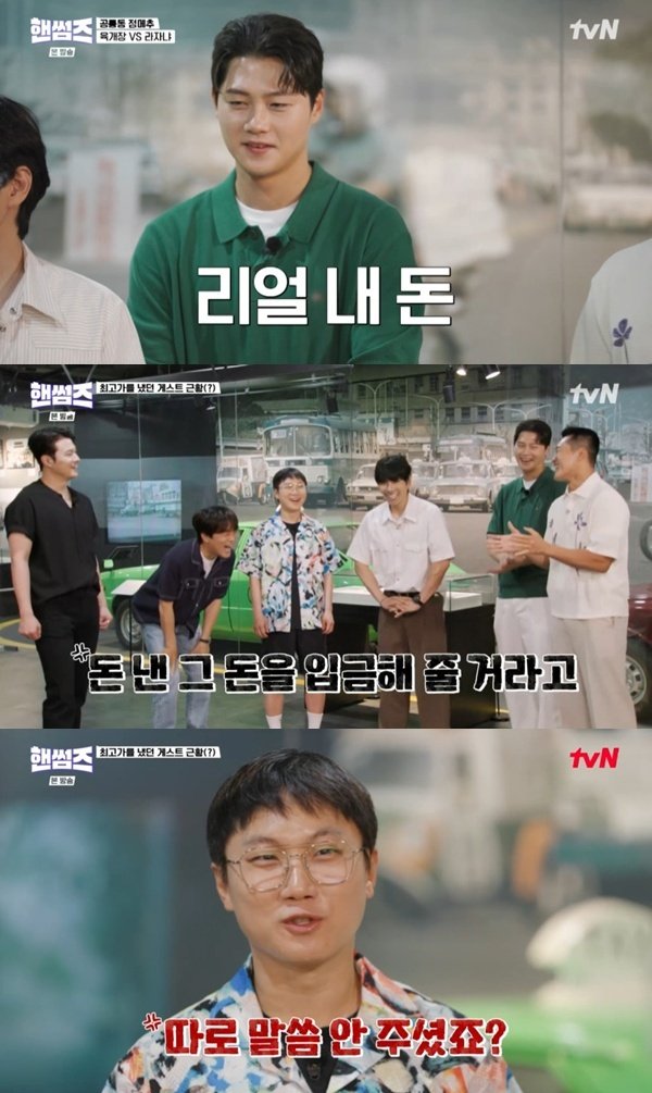 김동현 문세윤, '핸썸즈' 최고가 결제→입금해 줄 거라 믿어