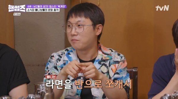 빠니보틀 "라면 하나로 두 끼"…신승호·오상욱 놀라게 한 소식가