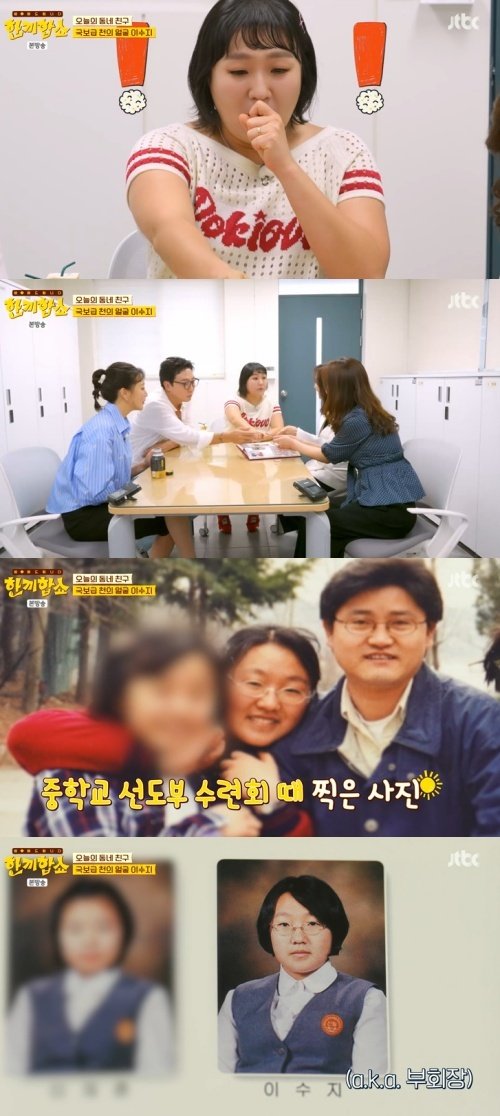 이수지, 중학교 졸업사진 공개…"백남봉 선생님 닮아"