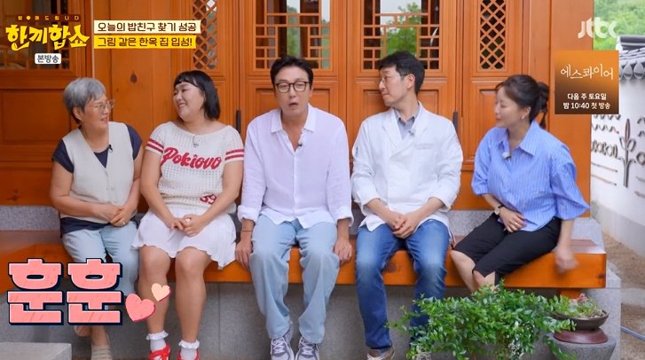 JTBC '한끼합쇼' 캡처