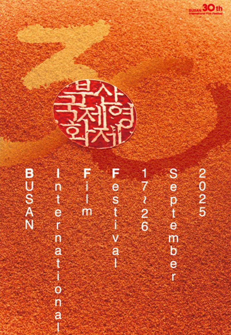 부산국제영화제 서른살 기념 포스터 공개