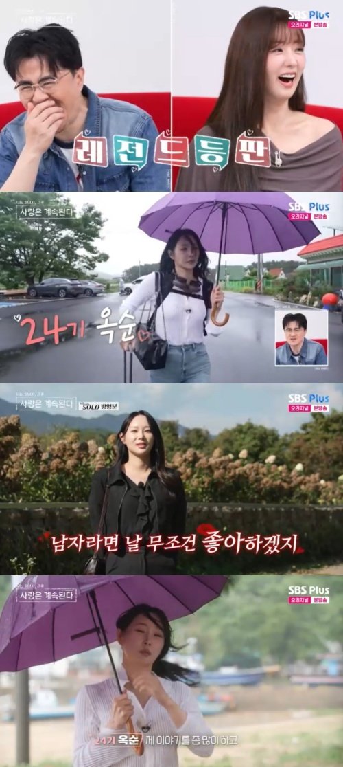 24기 옥순, '플러팅' 레전드의 등장…"여러 남자는 NO"