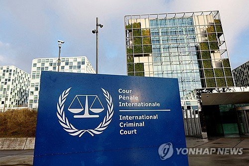 ICC 전경 (출처=연합뉴스)