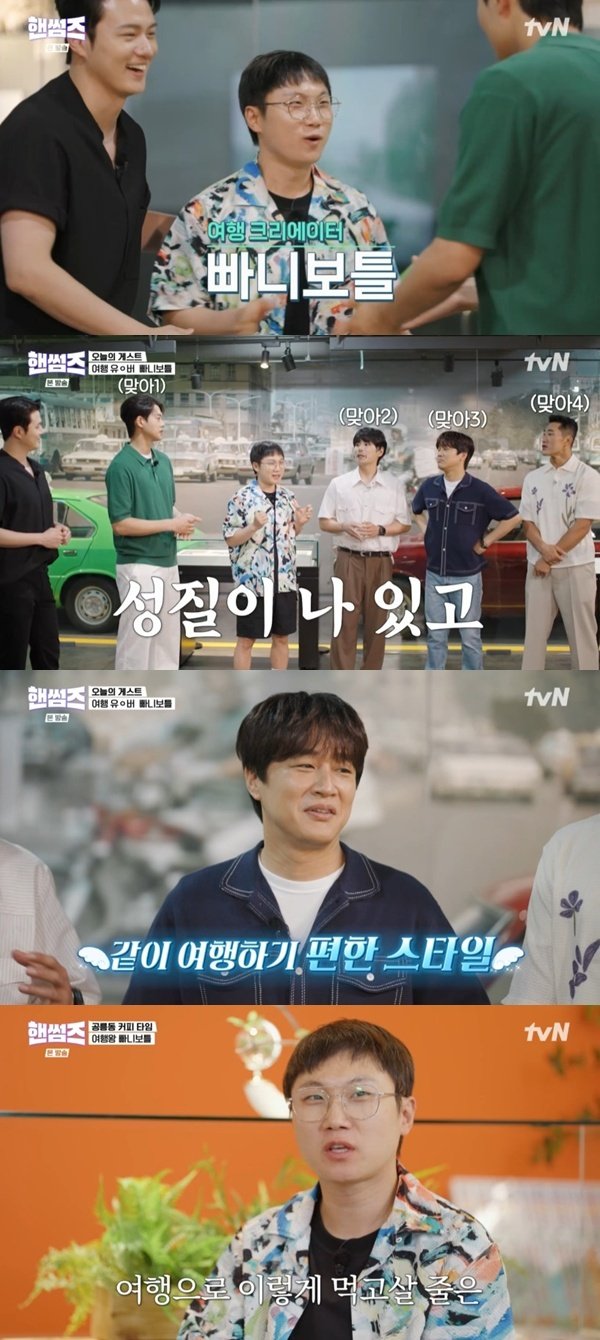 빠니보틀, 차태현 vs 신승호 여행 스타일 차이는? [RE:TV]