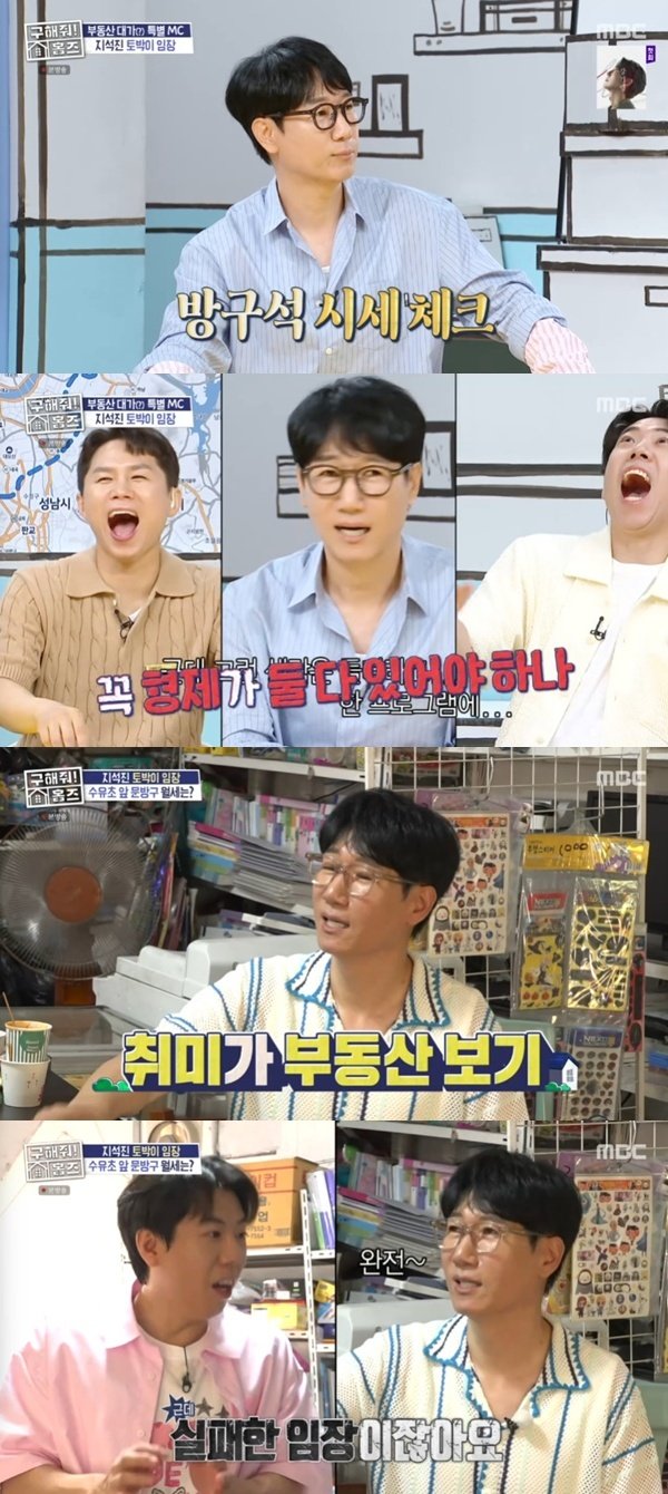 지석진 결혼 후 이사만 13번…박명수와 임장 많이 다녀 [RE:TV]