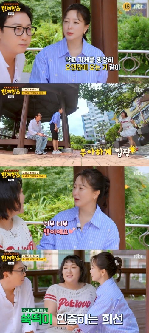김희선 "나도 쑥떡이"…이수지에 '팬심' 고백 [RE:TV]