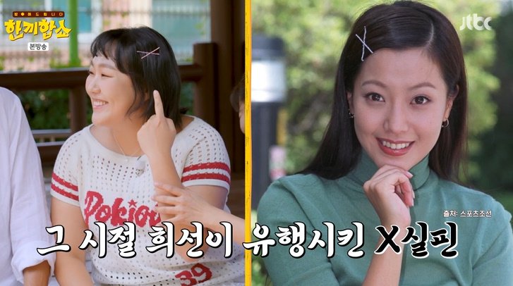 김희선 나도 쑥떡이…이수지에 '팬심' 고백 [RE:TV]