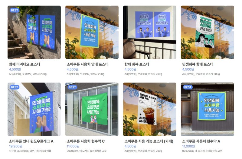 미리디가 운영하는 비즈하우스의 '민생회복 소비쿠폰' 포스터 디자인(비즈하우스 홈페이지 갈무리)