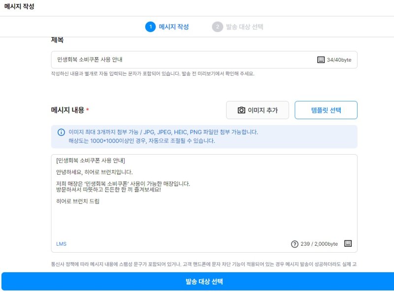 페이히어 포스 '고객관리' 항목에서 발송 가능한 문자 예시 이미지(페이히어 제공)