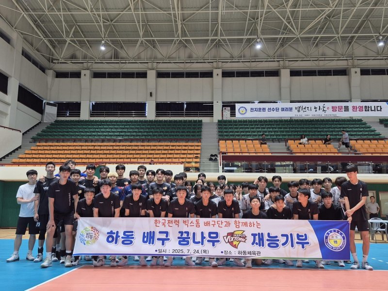 한국전력 배구단이 진행한 하동 배구 꿈나무 재능 기부 (출처=연합뉴스)