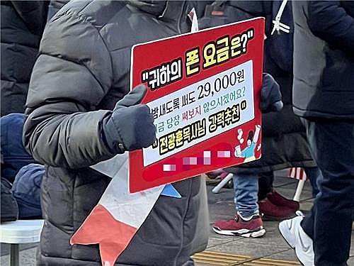 탄핵반대집회서 알뜰폰 추천·가입 독려 (출처=연합뉴스)