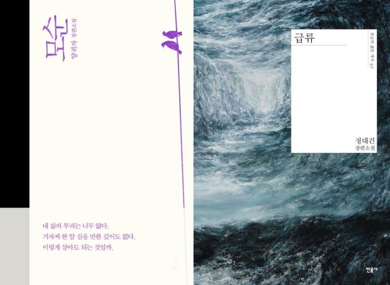 '모순' '급류' 책 표지 (출처=연합뉴스)