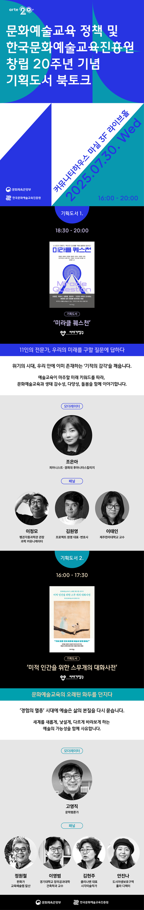 북토크 홍보물. 한국문화예술교육진흥원 제공