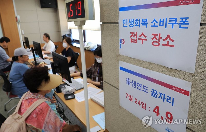 소비쿠폰 사흘 만에 2천148만명 신청…3조8천849억원 지급 (출처=연합뉴스)