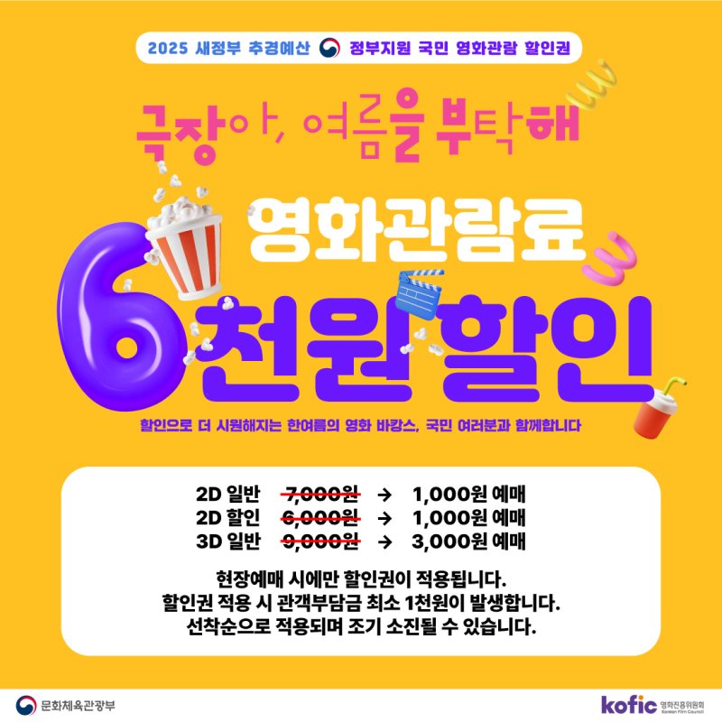 국민 영화관람 활성화 지원사업 홍보물 (옥천군 제공, 재판매 및 DB금지) /뉴스1