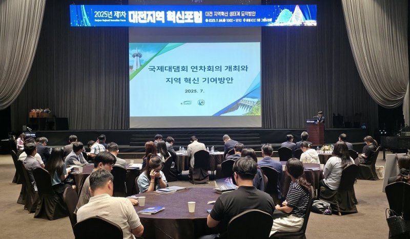 한국수자원공사가 충남대학교, 한남대학교와 함께 개최한 ‘2025년 제1차 대전지역 혁신포럼’에서 대전 지역혁신 생태계 도약방안을 핵심 주제로 포럼 참여기관의 발표가 이어지고 있다. (한국수자원공사 제공.재판매 및 DB금지)/뉴스1