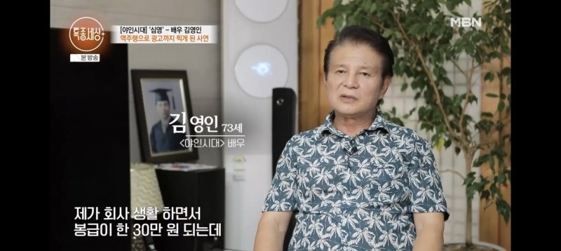 [서울=뉴시스] 김영인. (사진 = MBN '특종세상' 캡처) 2025.07.25. photo@newsis.com *재판매 및 DB 금지