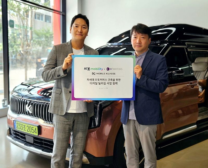 차봇 모빌리티, 케이씨 모터스와 디지털 딜러십 사업협력 협약