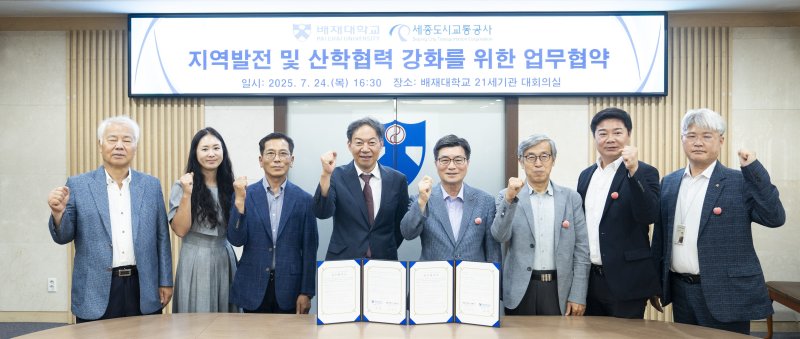배재대학교와 세종도시교통공사는 24일 배재대 대회의실에서 산학협력을 통한 지역사회 발전을 목표로 업무협약(MOU)을 체결했다. (배재대 제공.재판매 및 DB금지)/뉴스1