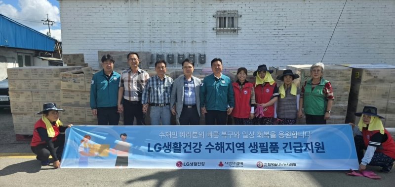 LG생활건강이 지원한 생필품을 구호 담당자들이 충남 아산시 관계자와 지역민들에게 전달한 후 기념촬영을 하고 있더. LG생활건강 제공