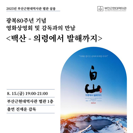 2025년 부산근현대역사관 별관 살롱 자료. 부산시 제공