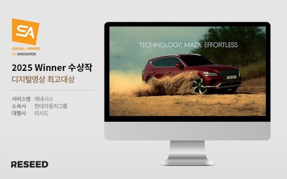 리시드, 소셜아이어워드 2025서 2개 부문 대상… 디지털 콘텐츠 역량 입증