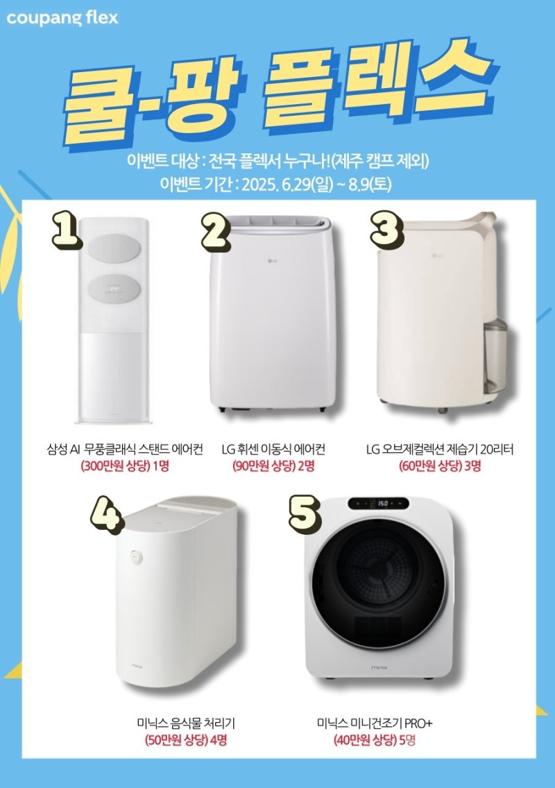 (쿠팡 제공).