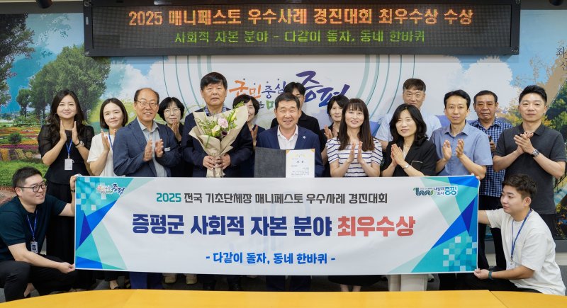 충북 증평군이 2025 매니페스토 우수사례경진대회서 최우수 지자체에 선정된 뒤 이재영 군수 등이 기념촬영을 하고 있다.(증평군 제공, 재판매 및 DB금지)/뉴스1