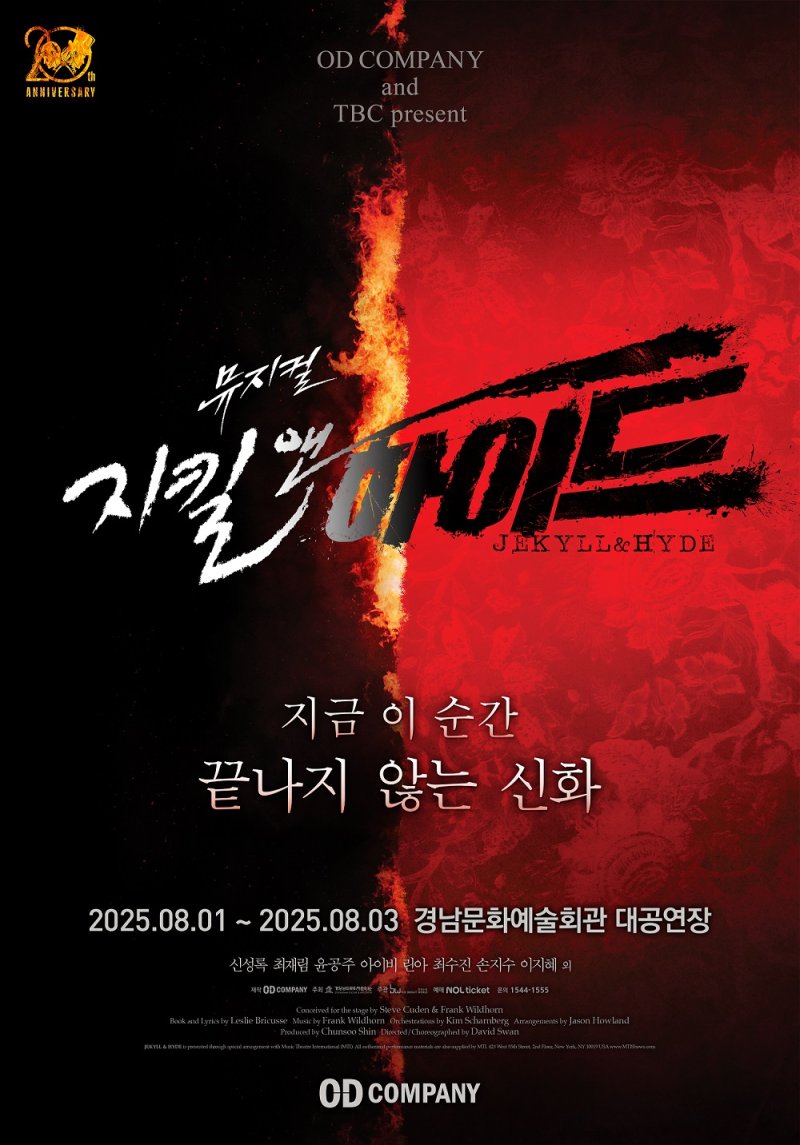 [진주=뉴시스]뮤지컬, '지킬 앤 하이드' 포스터.(사진=경남문화예술회관 제공).2025.07.25.photo@newsis.com *재판매 및 DB 금지
