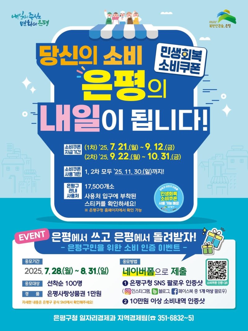 은평구 소비크폰 관내 사용 인증 이벤트 (출처=연합뉴스)