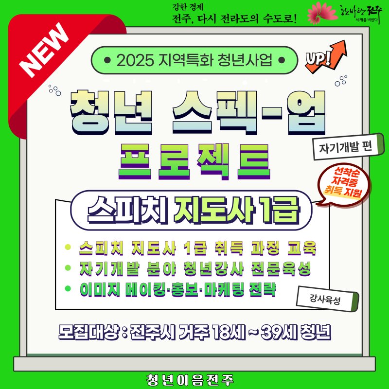 [전주=뉴시스]윤난슬 기자 = 전북 전주시는 국무조정실 청년정책조정실이 주최한 '2025 지역특화 청년사업' 공모에 선정돼 국비 2000만원을 확보했다고 25일 밝혔다. (사진=전주시 제공) photo@newsis.com