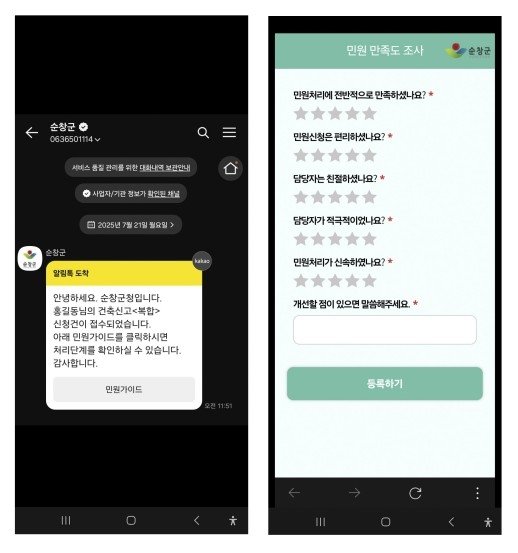 스마트 민원처리 알림톡 (출처=연합뉴스)