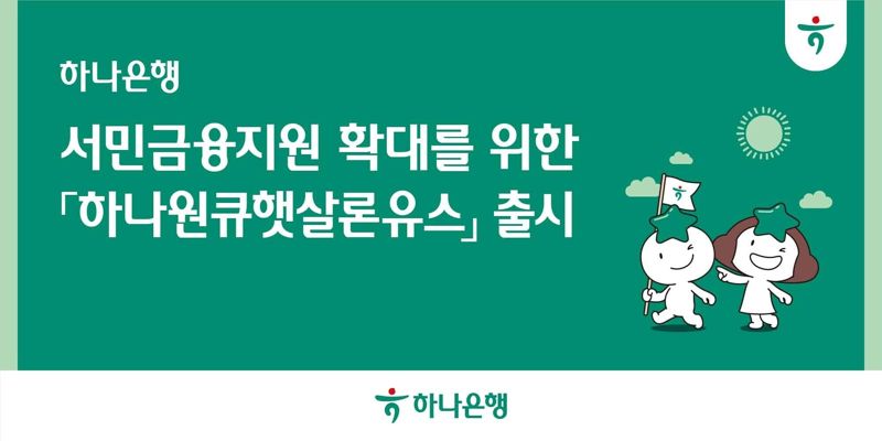 하나은행 제공