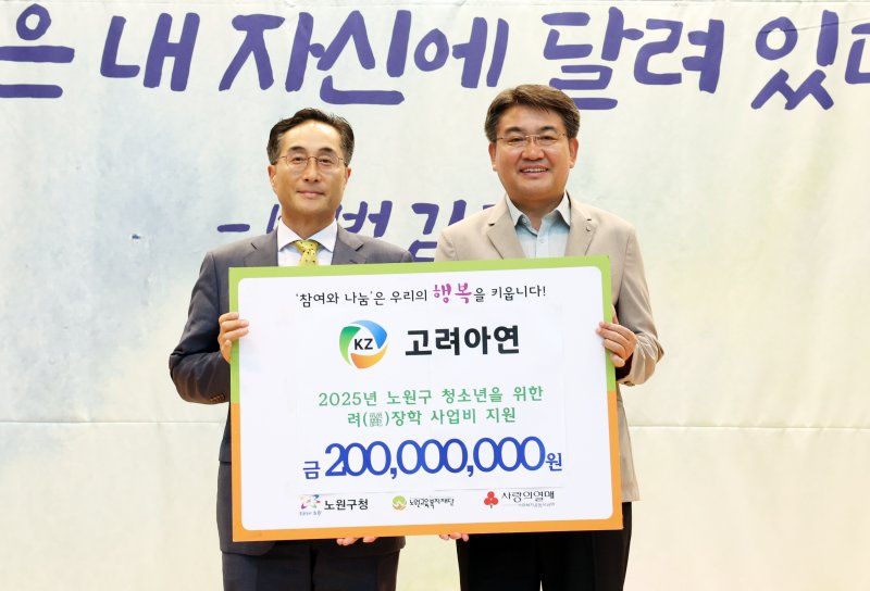 (고려아연 제공)