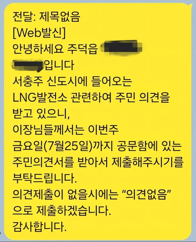 충주시 주덕읍이 지난 23일 마을 이장에게 전달한 문자.(SNS 캡처. 재판매 및 DB금지)/뉴스1